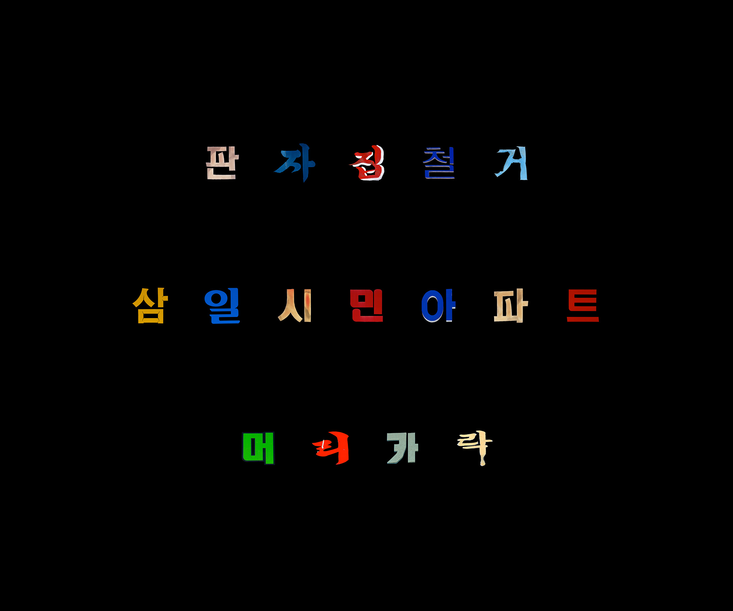 THE HISTORY OF HWANGHAKDONG