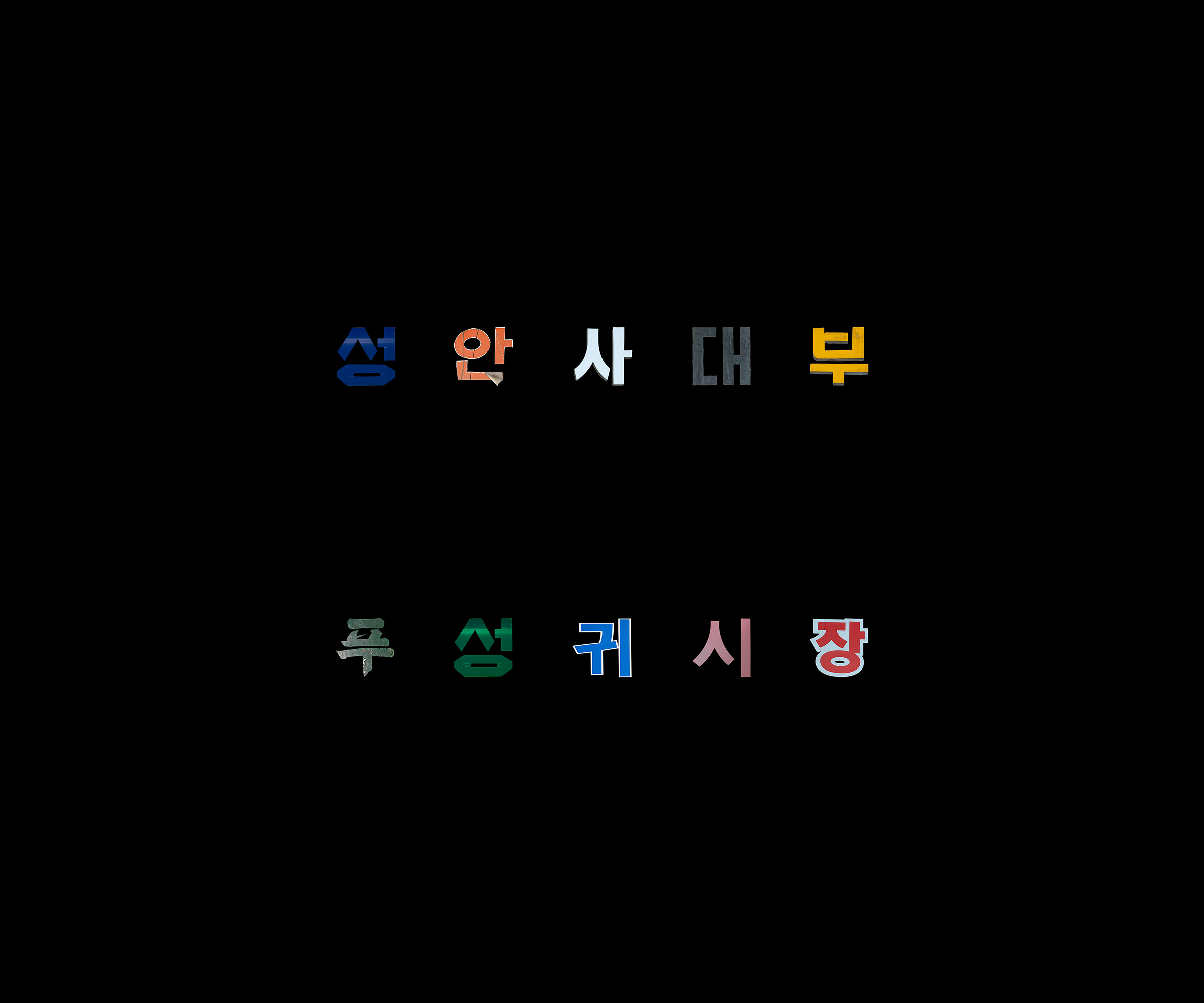 THE HISTORY OF HWANGHAKDONG 01