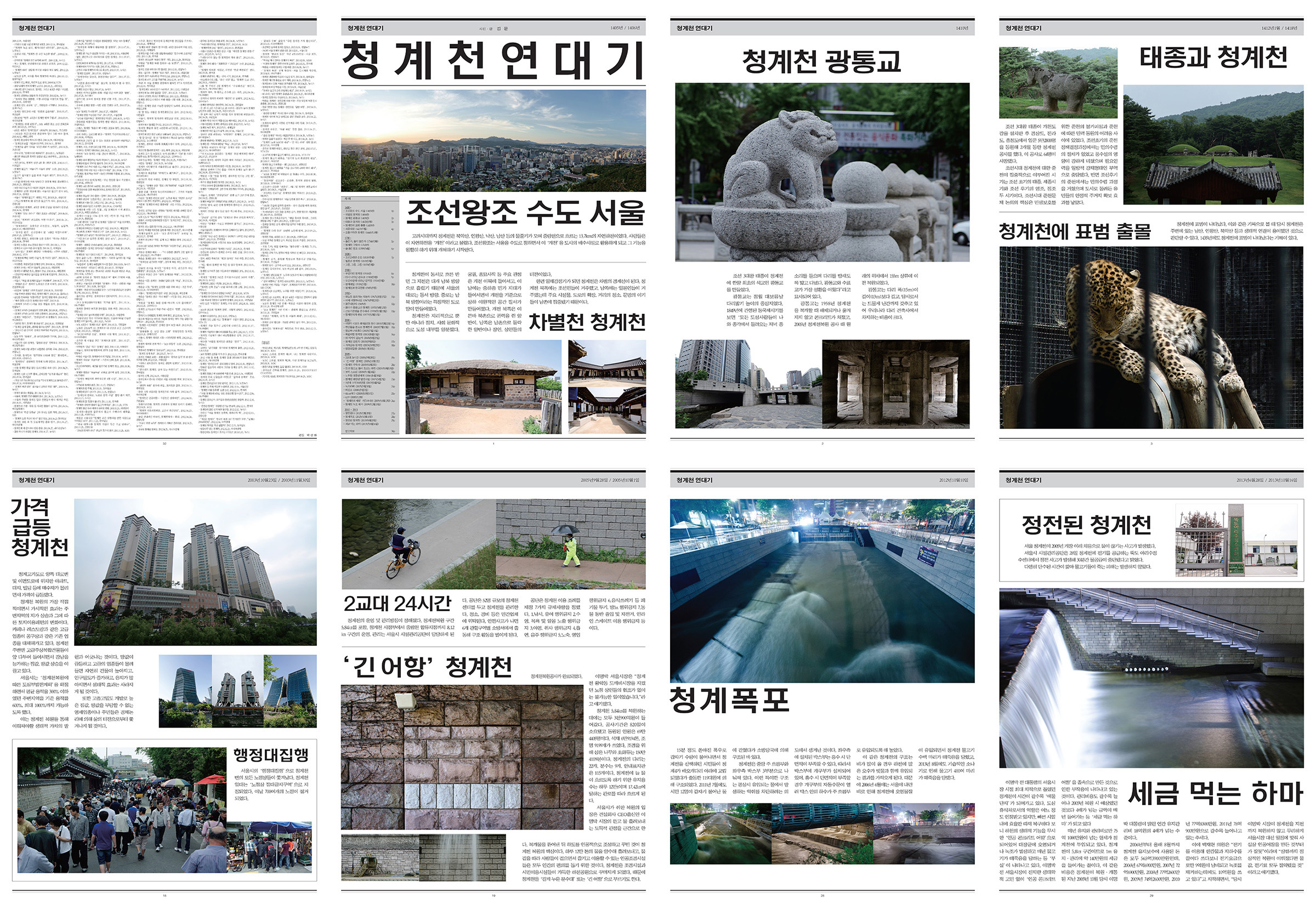 CHEONGGYECHEON CHRONICLE 01