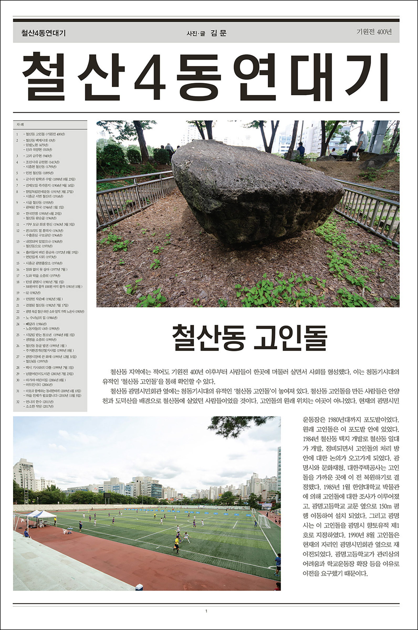 CHEOLSAN4DONG CHRONICLE
