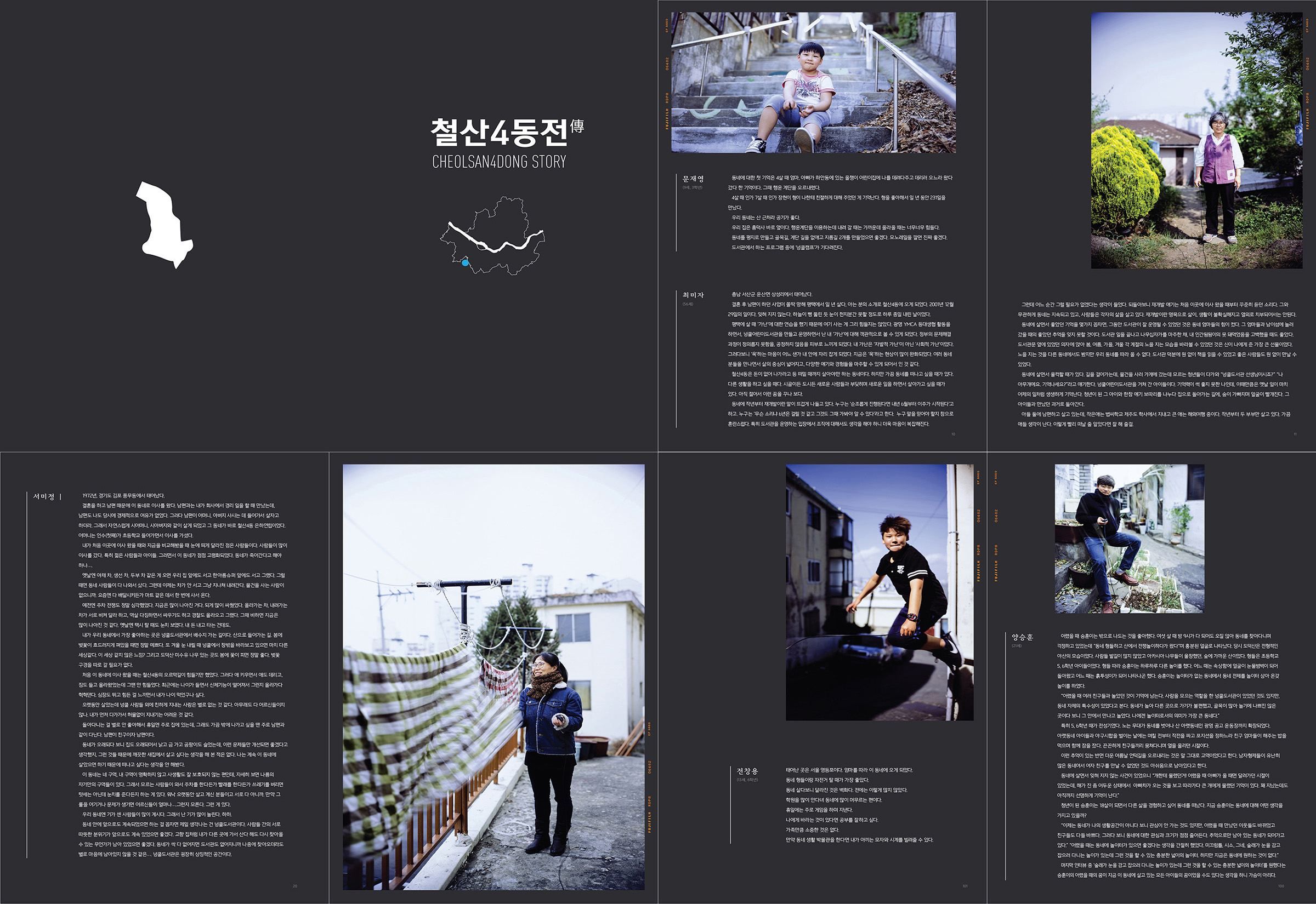 CHEOLSAN4DONG PEOPLE STORY 01