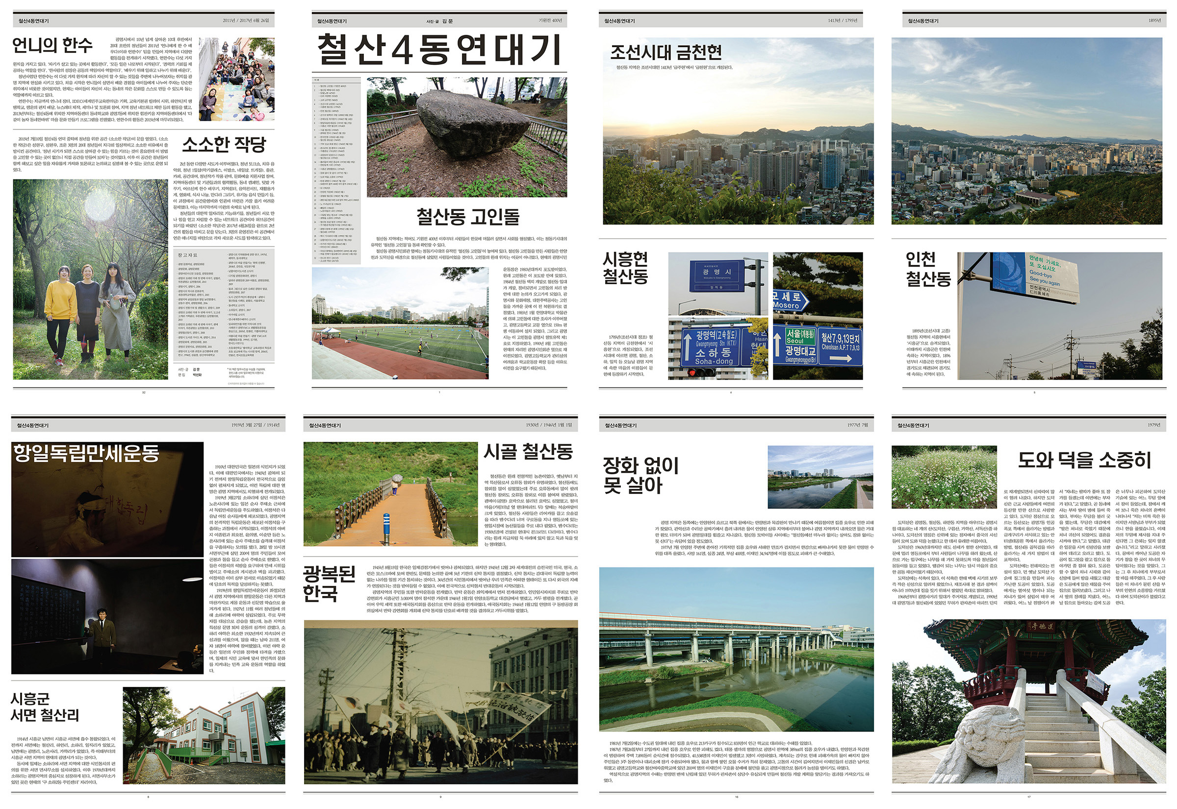 CHEOLSAN4DONG CHRONICLE 01