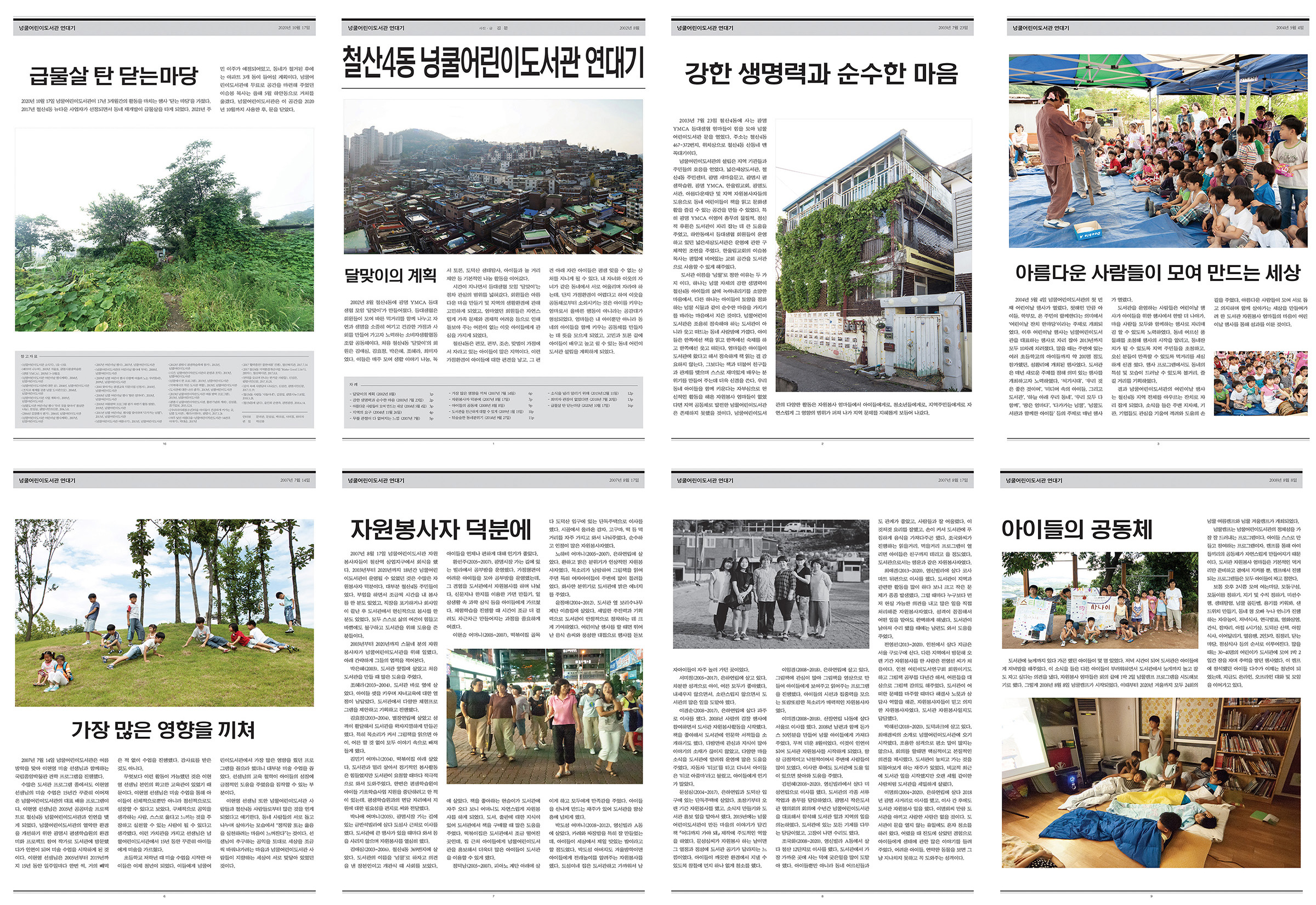 CHEOLSAN4DONG NEONGKUL CHILDREN'S LIBRARY CHRONICLE 01