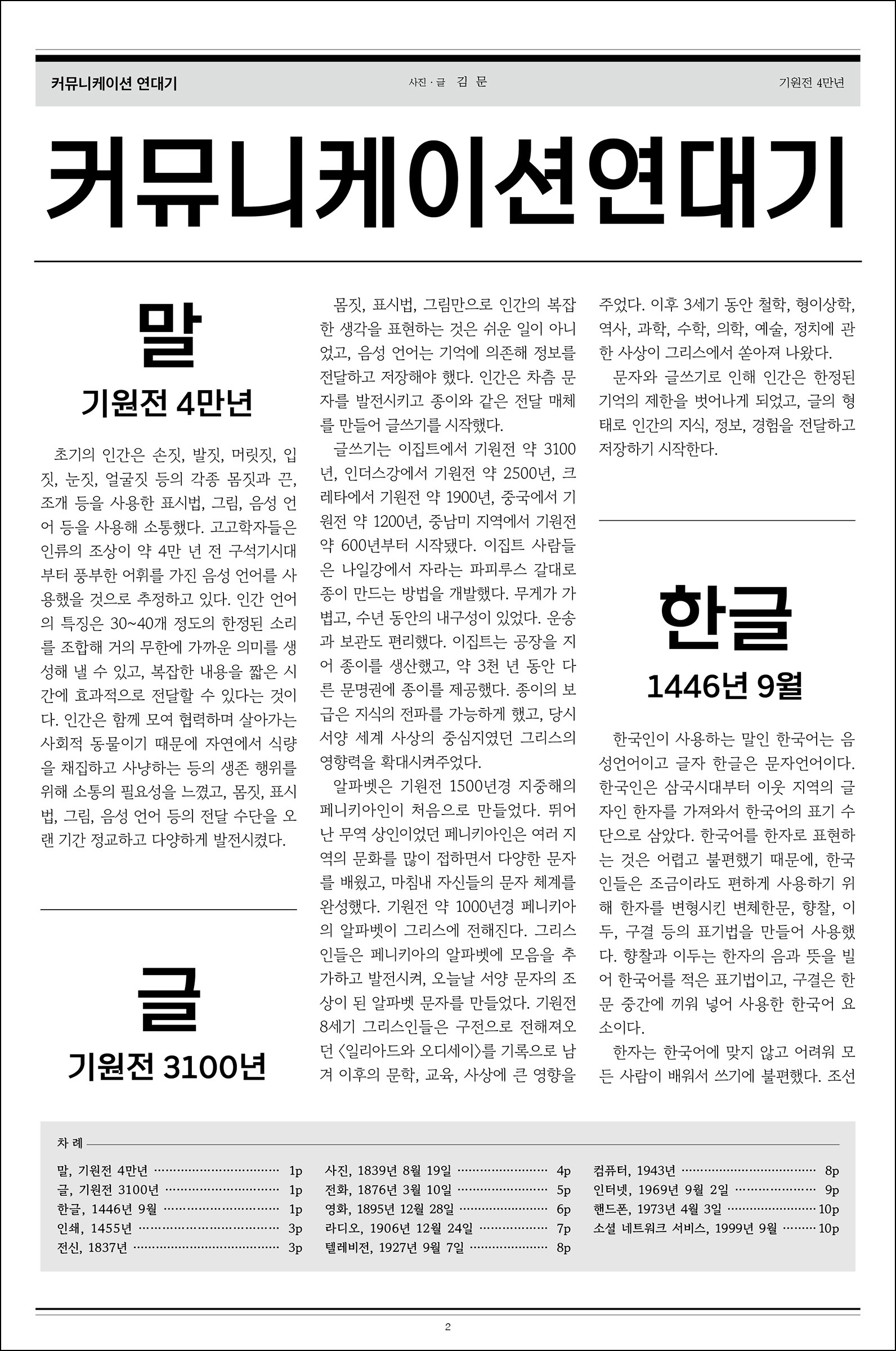 COMMUNICATION CHRONICLE